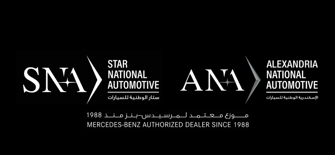 لأول مرة في مصر ستار الوطنية للسيارات "SNA" والإسكندرية الوطنية للسيارات "ANA" تطرحان أنظمة شراء جديدة لسيارات مرسيدس-بنز