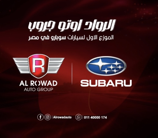 سوبارو اليابانية وابو غالي موتورز يكرمون شركة الرواد اوتو جروب لحصولها على الموزع الاول لسيارات سوبارو فى مصر