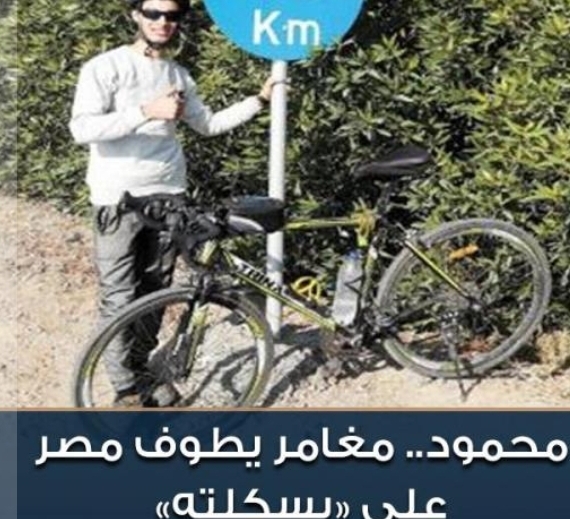 شاب مصري يطوف مصر على الدراجة