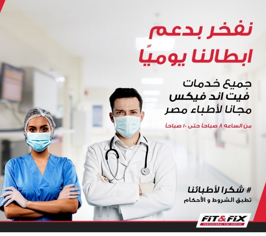 فيت اند فيكس  ..تقف وبقوة في خدمة جيش مصر الأبيض