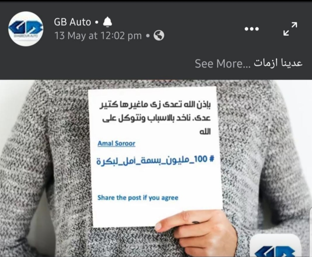 جى بى غبور اوتو ترسم 100 مليون بسمة