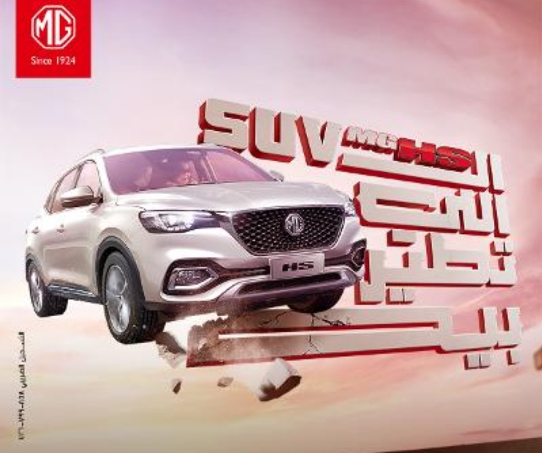 Mg تقدم أحدث موديلات سيارة HS الرياضية في السوق المصري