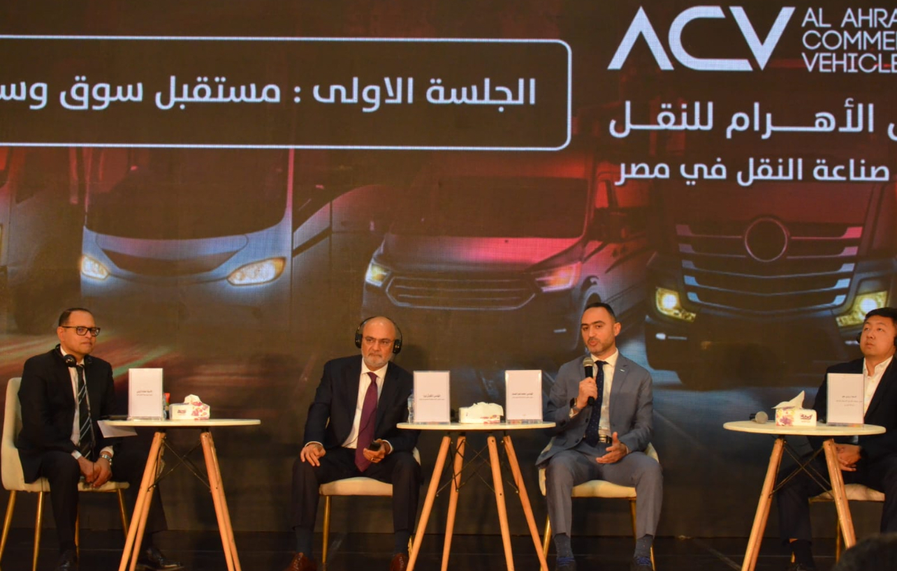 مستقبل وسائل النقل في مصر".. جلسة نقاشية رفيعة المستوى تجمع قادة الصناعة بمعرض الأهرام للنقل 2025