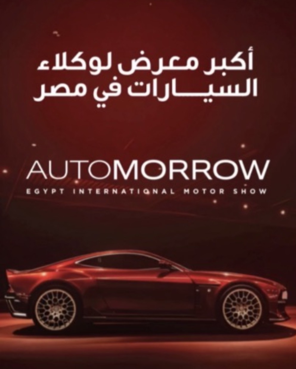 بدء فتح باب الحجز على تذاكر زيارة معرض «أوتومورو 2026» للجمهور